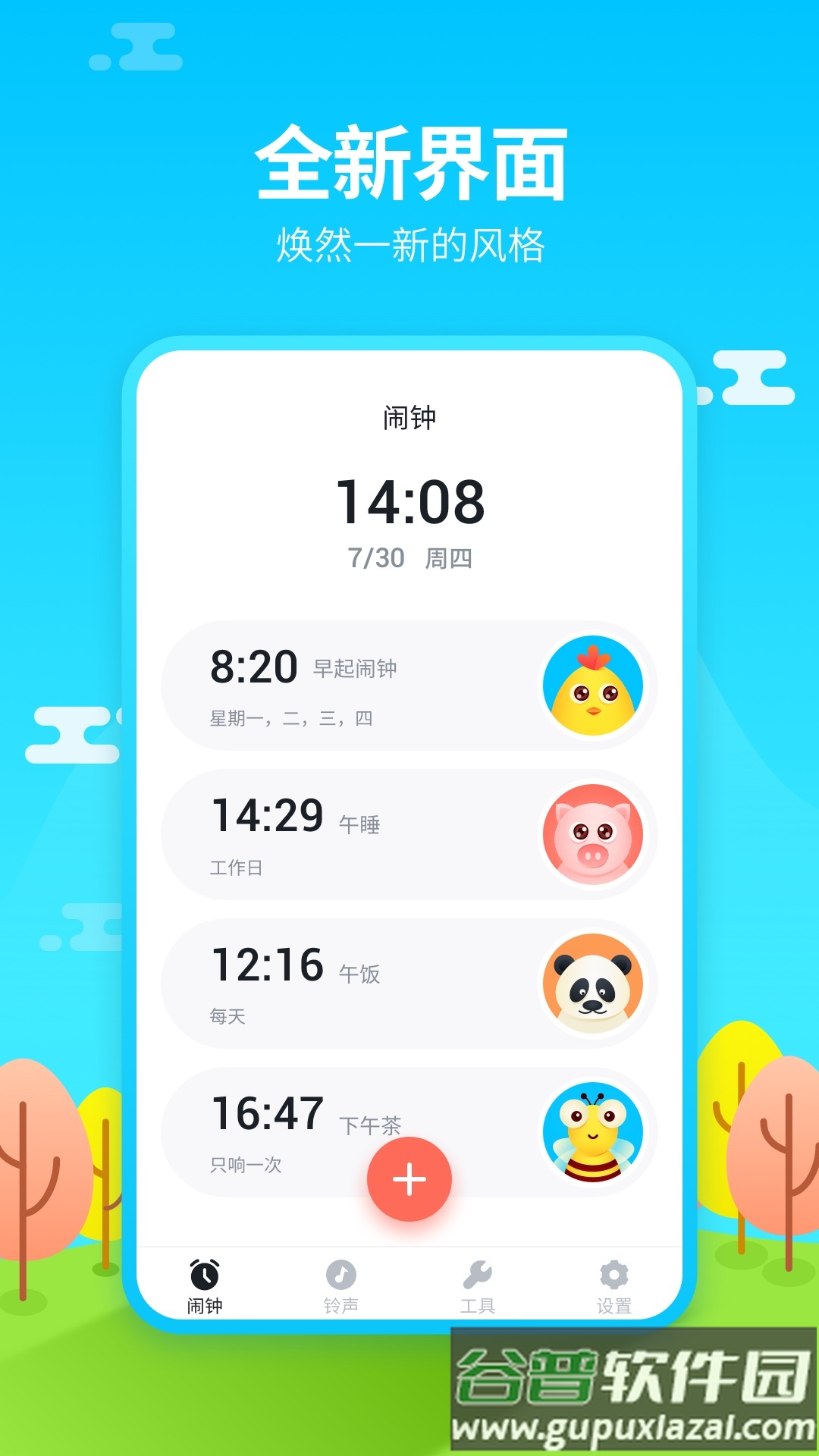 闹钟铃声王app截图3