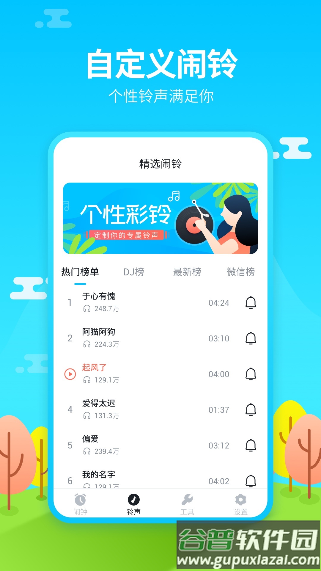 闹钟铃声王app截图4