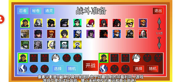 像素火影sans版本截图3