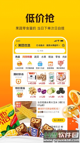 美团极简版app