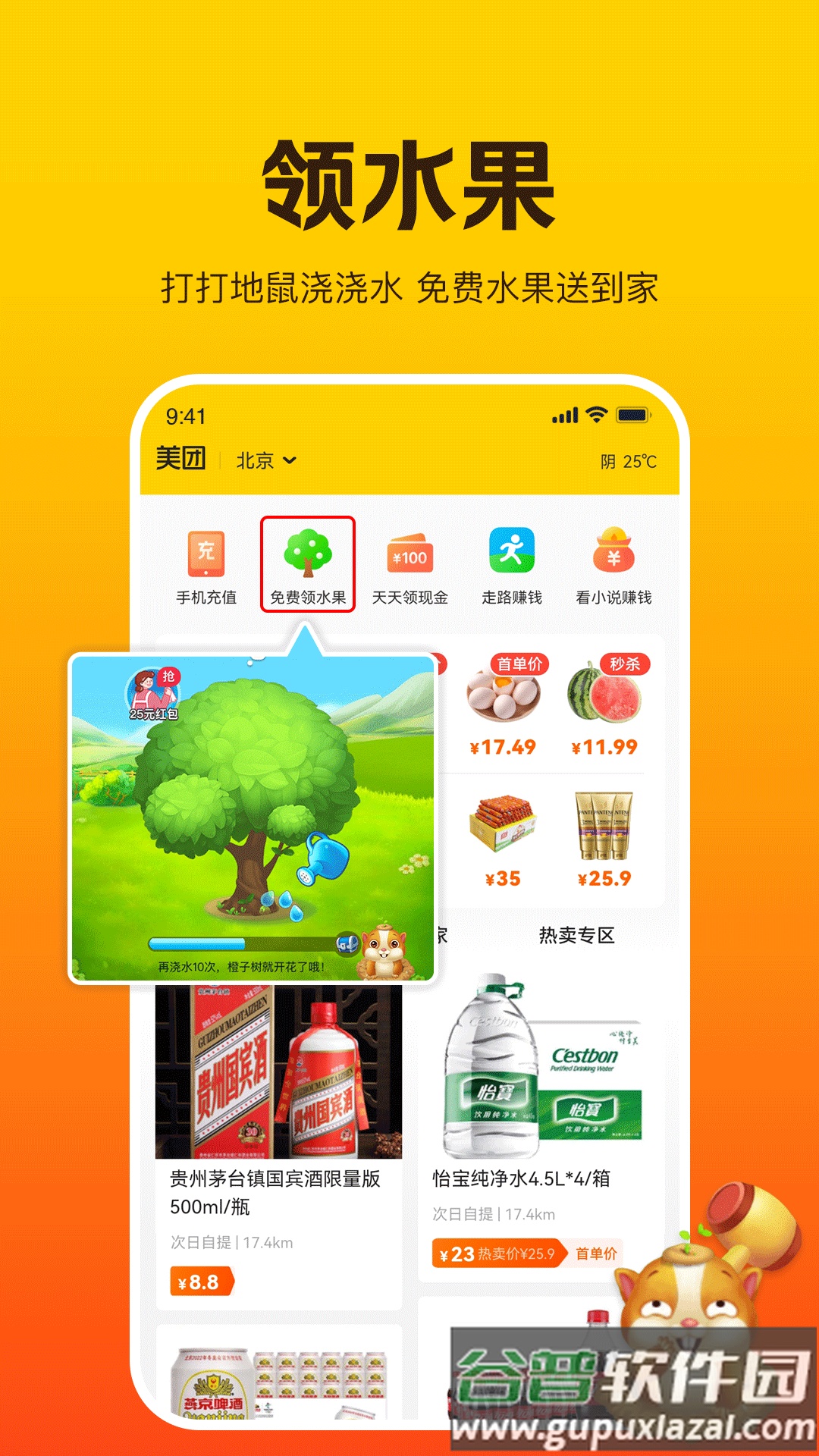 美团极简版app截图2