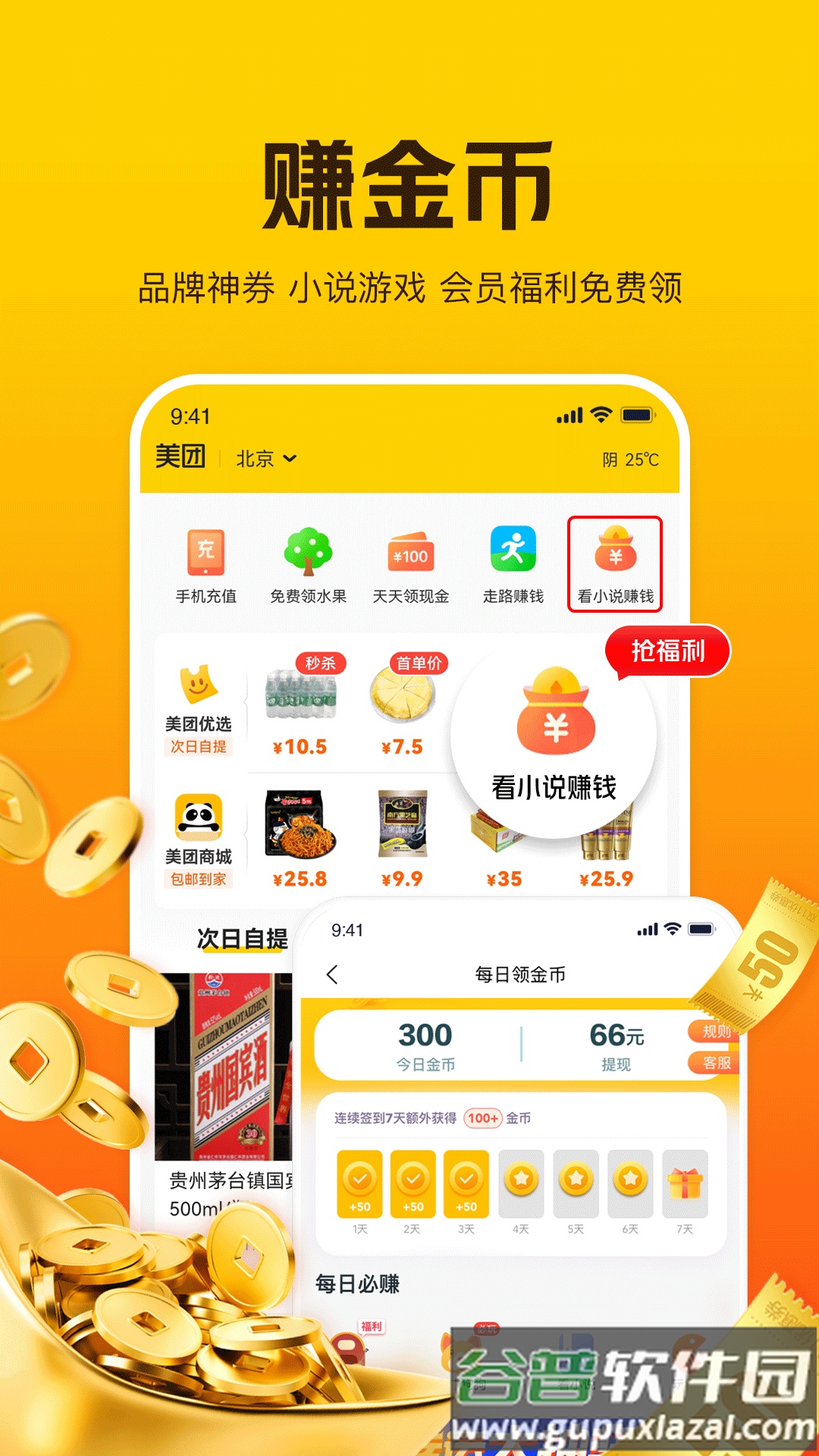 美团极简版app截图4