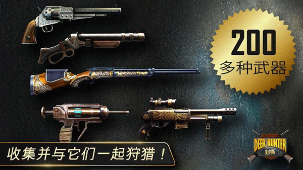 猎鹿人2014游戏截图2