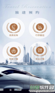 智慧成铁app