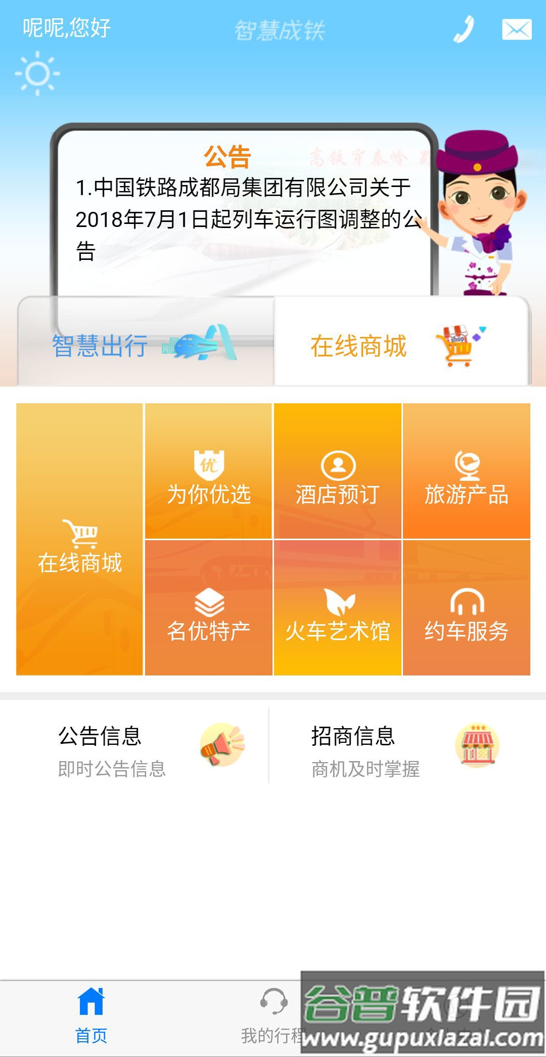 智慧成铁app截图1