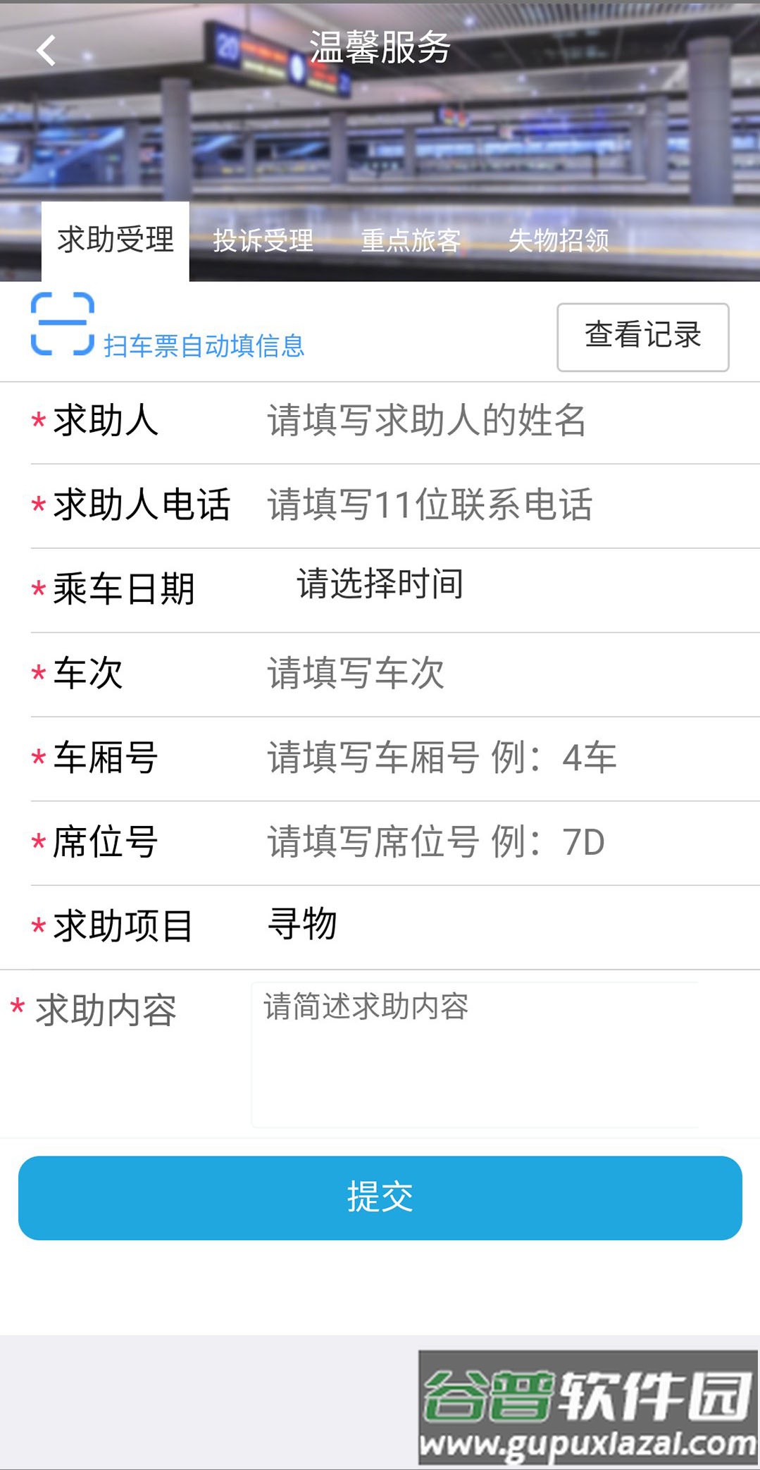 智慧成铁app截图2