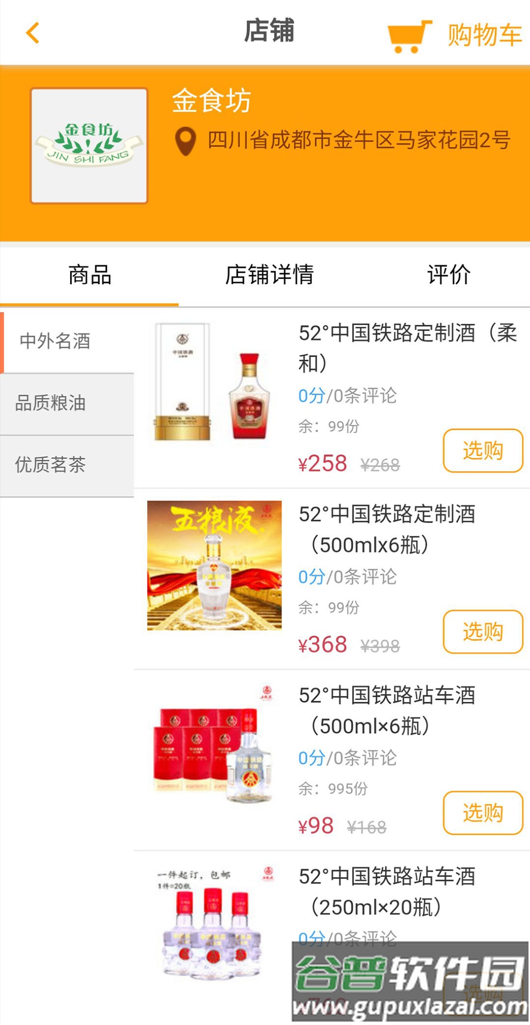 智慧成铁app截图3