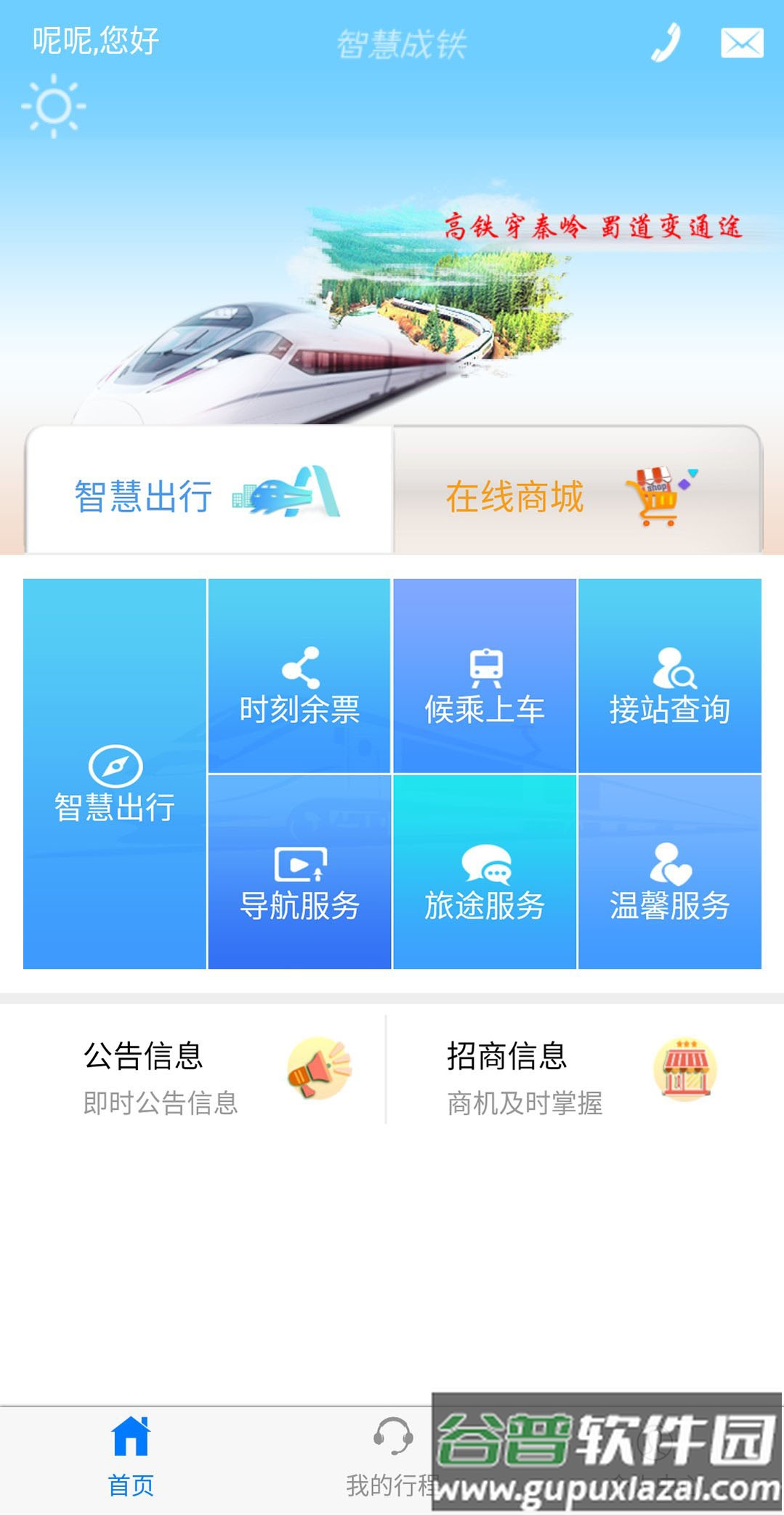 智慧成铁app截图4