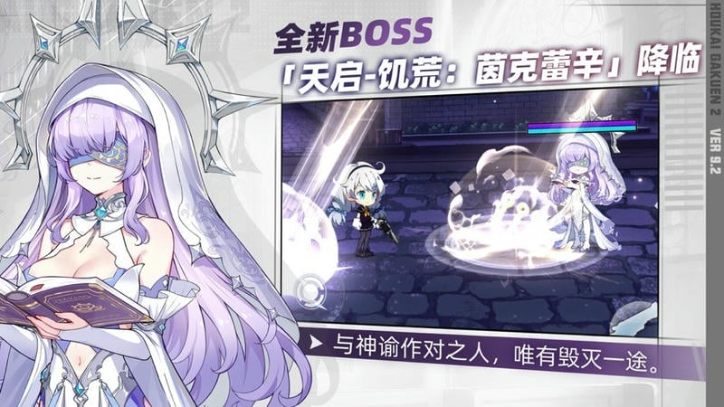 崩坏学园2九游客户端截图2