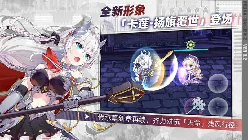 崩坏学园2九游客户端截图3