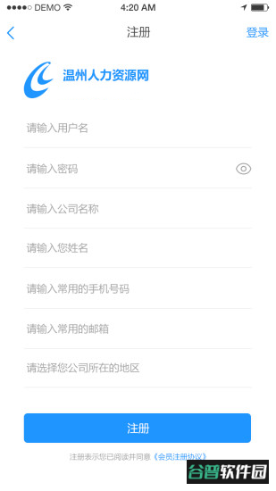 温州人力资源网app截图1