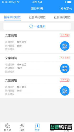 温州人力资源网app截图2