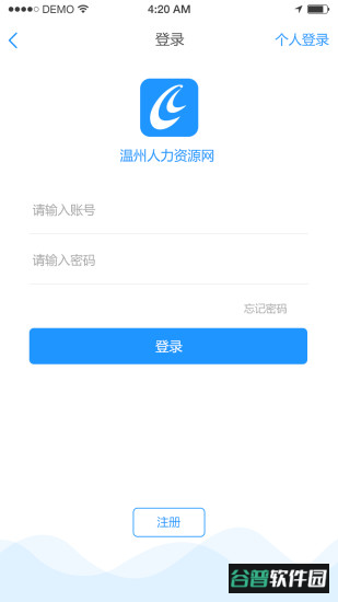 温州人力资源网app截图3