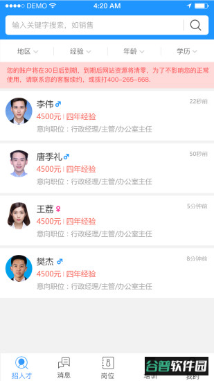 温州人力资源网app截图4
