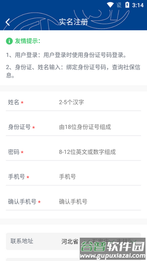霸州城乡居保app下载安装截图1