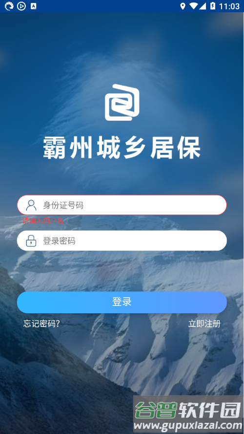 霸州城乡居保app下载安装截图4