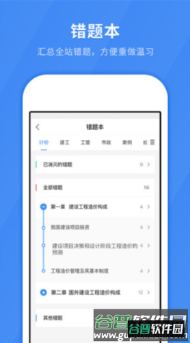 快题库app最新版本3