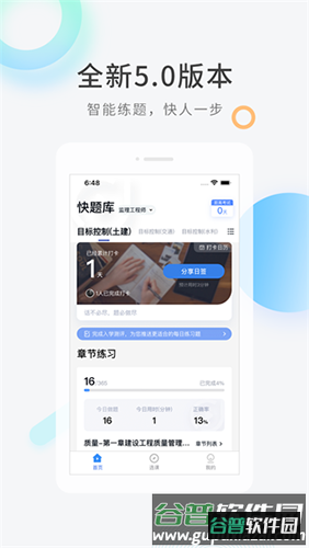 快题库app最新版本截图1