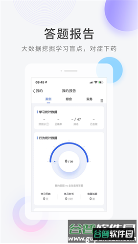 快题库app最新版本截图3