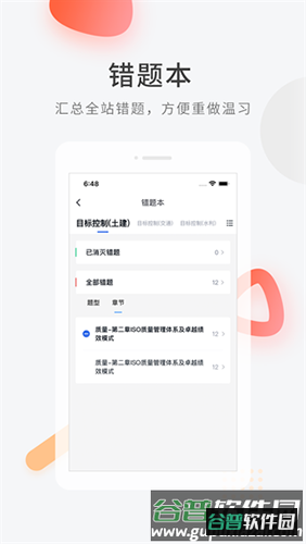 快题库app最新版本截图4