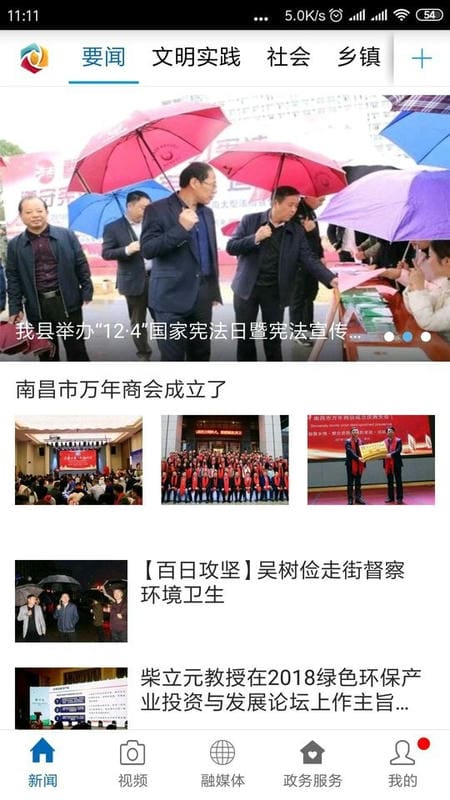 云上万年客户端新闻截图1