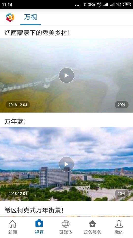 云上万年客户端新闻截图2