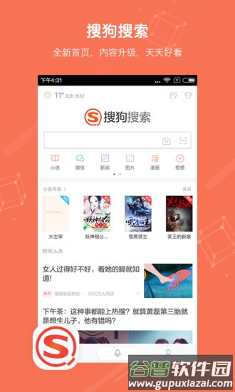 搜狗搜索旧版本4.9.0.1下载截图4