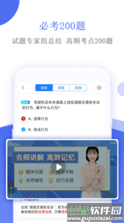 摩托车驾考题库下载