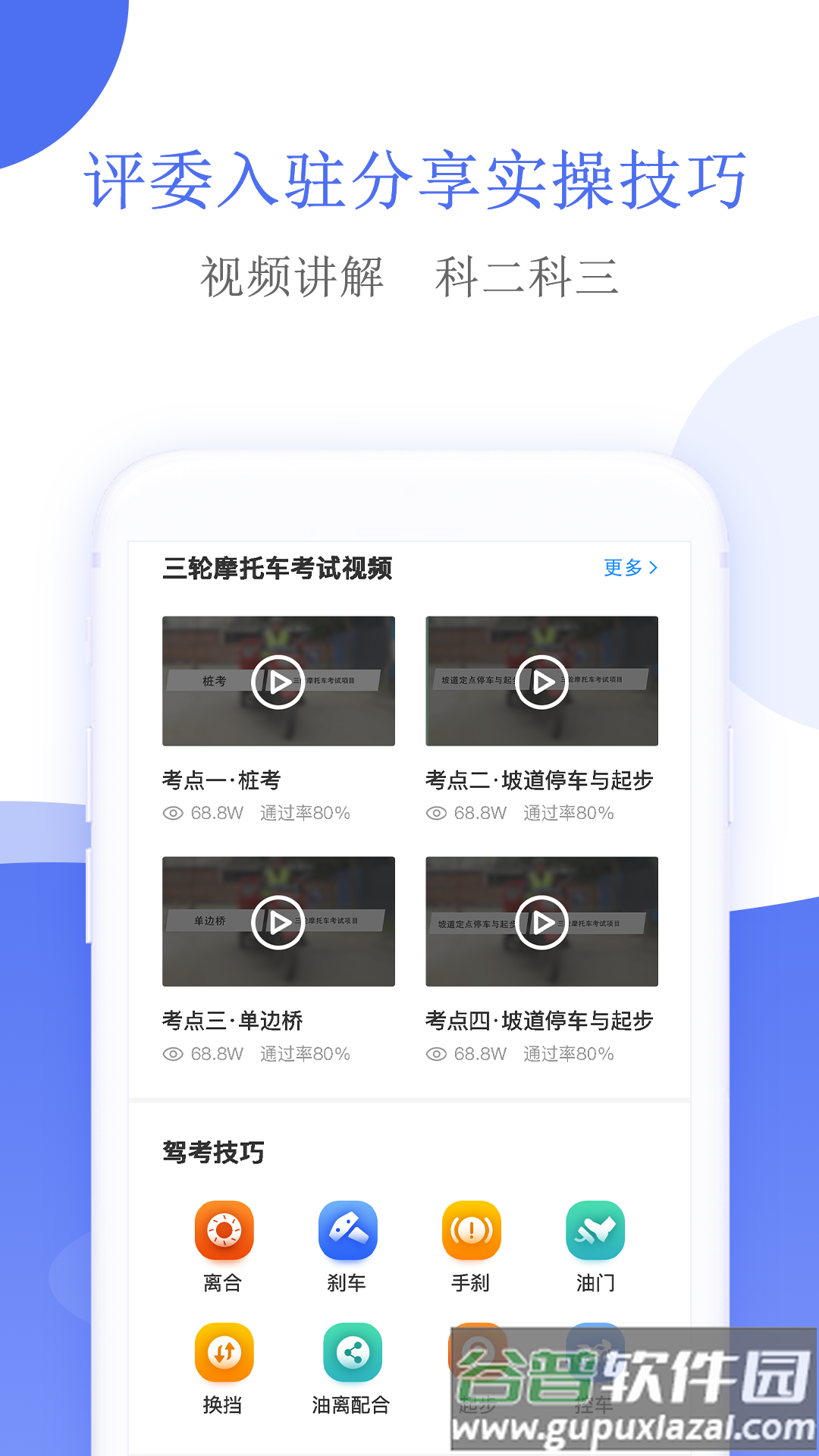 摩托车驾考题库下载截图3