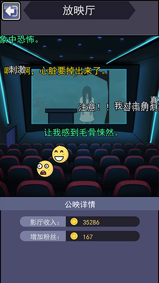 恐怖片模拟器中文版截图1