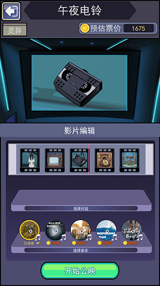 恐怖片模拟器中文版截图4