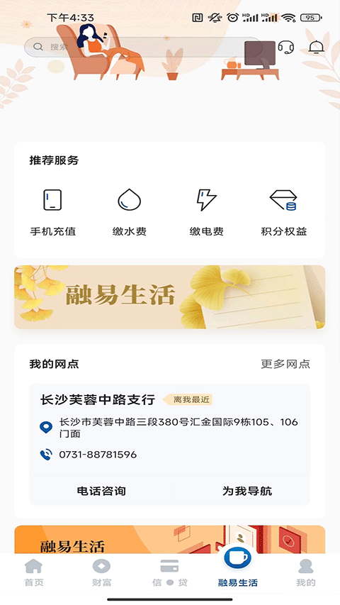 湖南银行手机银行app截图1