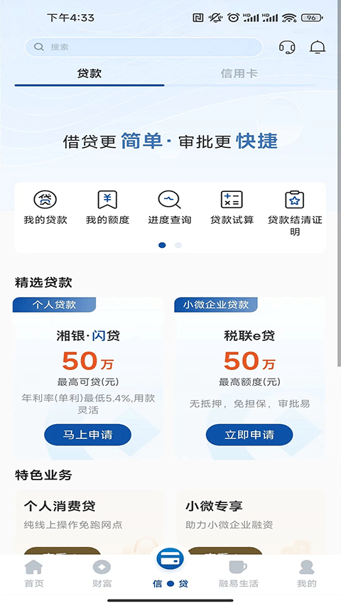 湖南银行手机银行app截图2