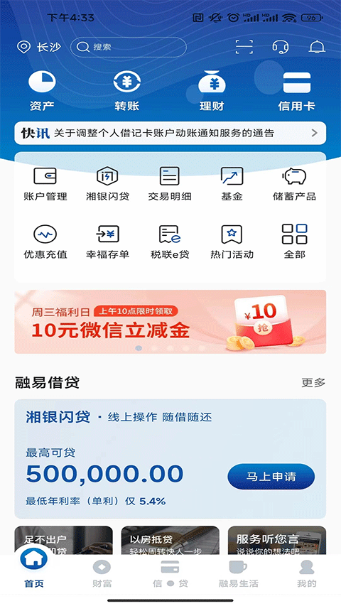 湖南银行手机银行app截图3