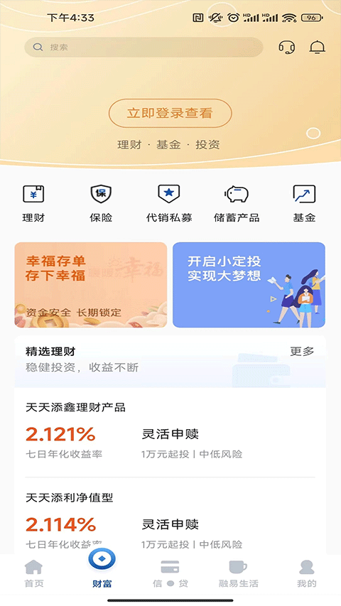 湖南银行手机银行app截图4