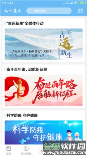 扬州景区app1