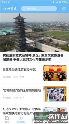 扬州景区app2