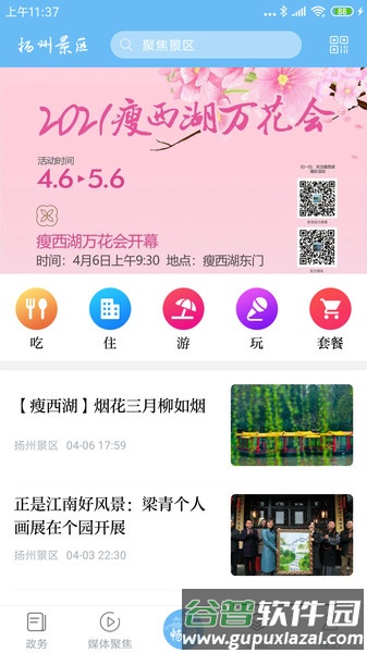 扬州景区app截图1