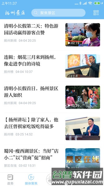 扬州景区app截图2