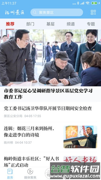 扬州景区app截图3