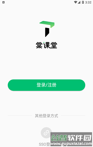 棠课堂app截图2