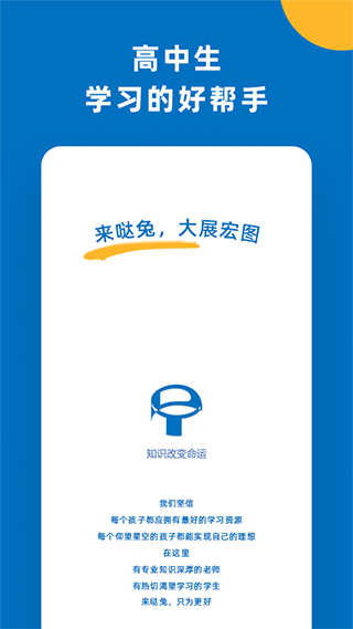 哒兔高中app截图1