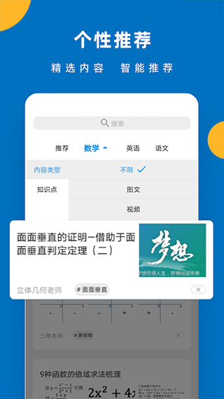 哒兔高中app截图2