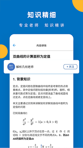 哒兔高中app截图3