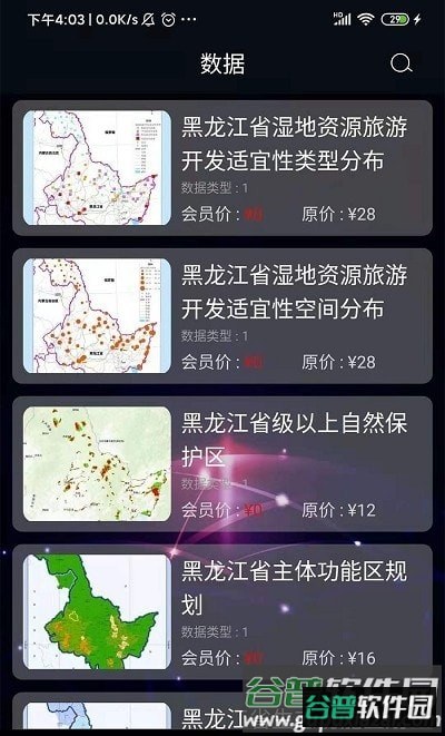 即数app截图1