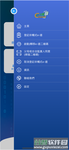 非触式e道图片1
