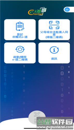 非触式e道图片3