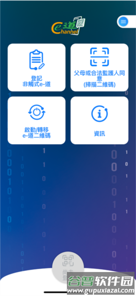 非触式e道app截图1