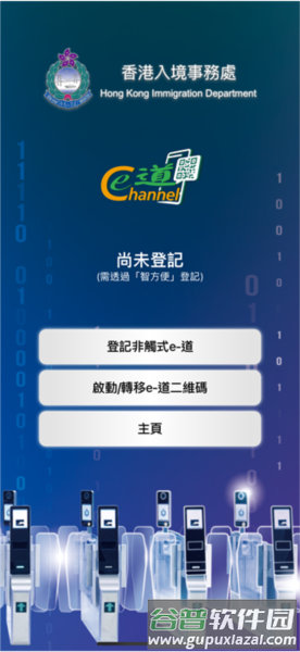 非触式e道app截图3