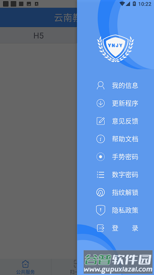 云南教育app下载安装到手机